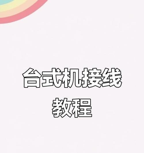 电脑电源线正确插法是什么？  第2张