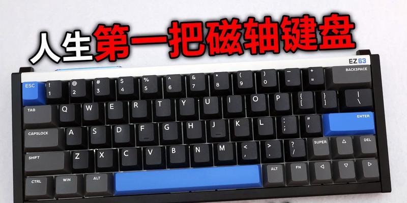 磁轴键盘的优势是什么？  第3张