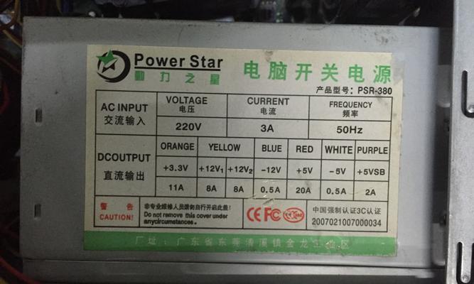 如何查看电脑当前电源功率？需要哪些工具？  第2张