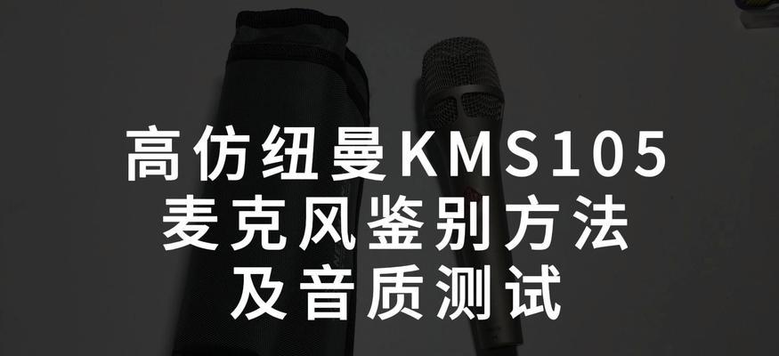 测试主机电脑麦克风的方法有哪些？如何确保音质？  第3张