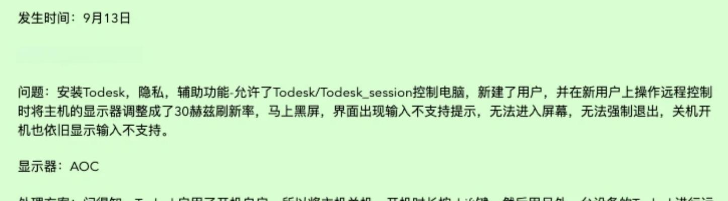 电脑开机后立即黑屏怎么办？有哪些可能的原因和解决方法？  第2张
