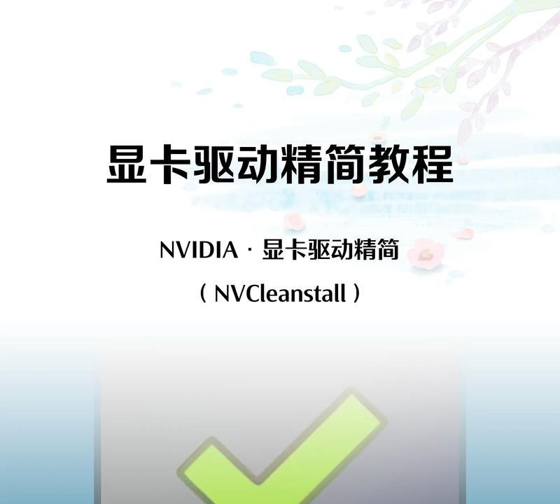 多装显卡驱动对电脑有什么影响？如何正确安装显卡驱动？  第3张