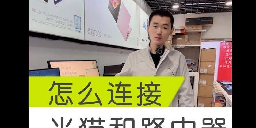 台式电脑如何连接路由器？插线步骤是什么？  第3张