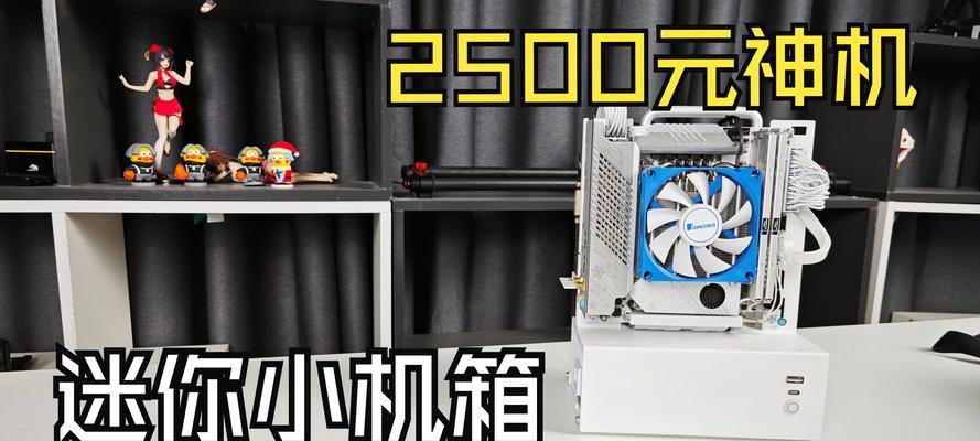电脑机箱迷你版使用指南是什么？  第3张
