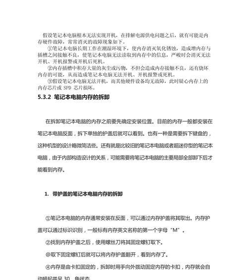 笔记本电脑5长3短故障解决方法是什么？  第3张