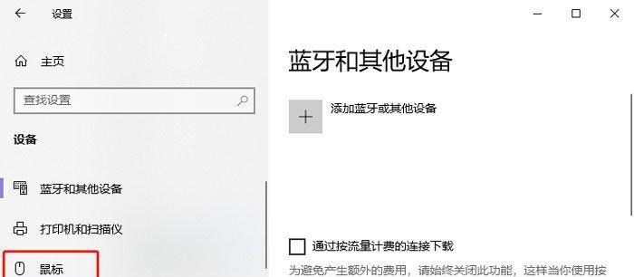 如何查看蓝牙鼠标的灵敏度？灵敏度调整方法是什么？  第2张