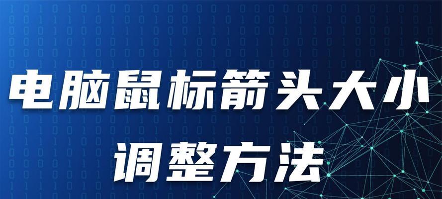 电脑鼠标的基本使用方法是什么？如何进行设置？  第2张