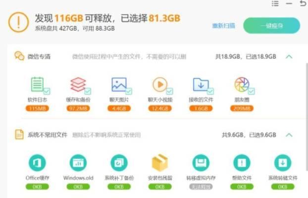 如何清理电脑中的垃圾文件？清理垃圾文件的步骤是什么？  第2张