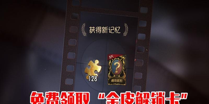 第五人格电脑鼠标解锁方法是什么？  第3张