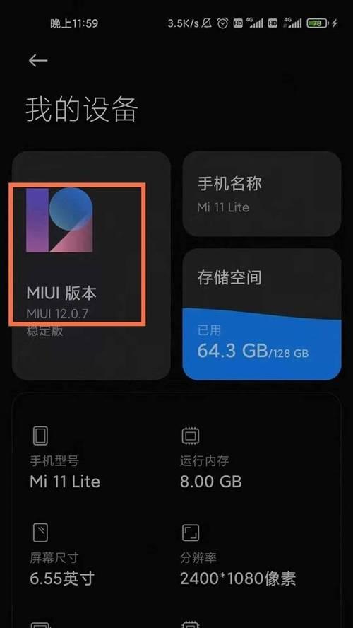 小米手机开启副系统的步骤是什么？  第3张