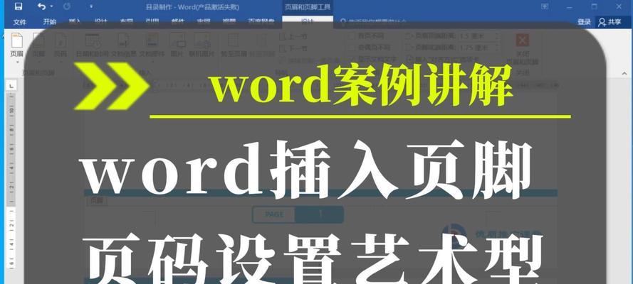 国产电脑设置页码步骤是什么？设置页码有什么好处？  第1张
