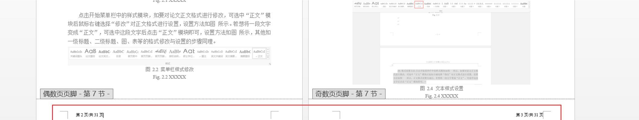 国产电脑设置页码步骤是什么？设置页码有什么好处？  第2张