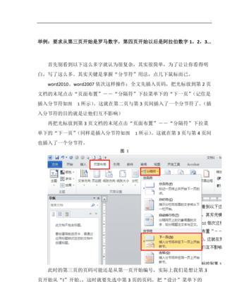 国产电脑设置页码步骤是什么？设置页码有什么好处？  第3张