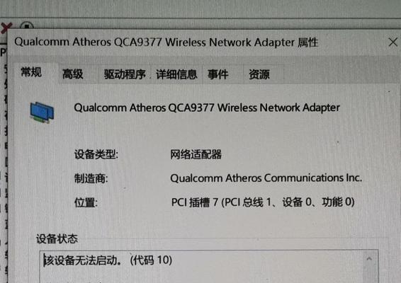 显示适配器停用怎么恢复？如何解决连接问题？  第2张