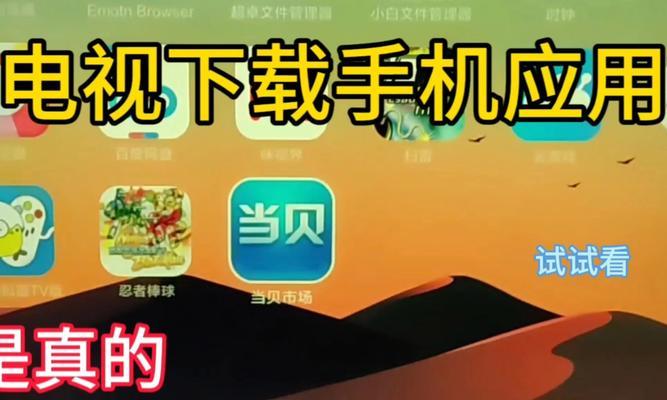 电视内置软件有哪些？如何管理和更新？  第3张