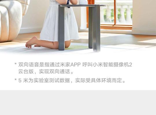 小米行走摄像头的使用方法是什么？使用过程中需要注意什么？  第2张