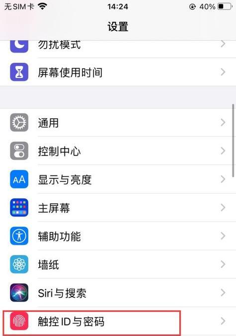 苹果手机触控id怎么还原？还原后数据会丢失吗？  第1张