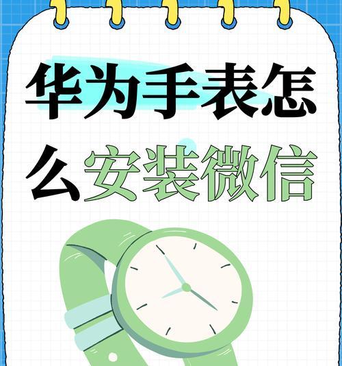 华文手表怎么连接苹果手机？连接过程中应注意什么？  第2张