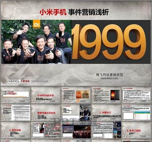 小米14平板制作PPT的步骤是什么？有哪些技巧？  第1张