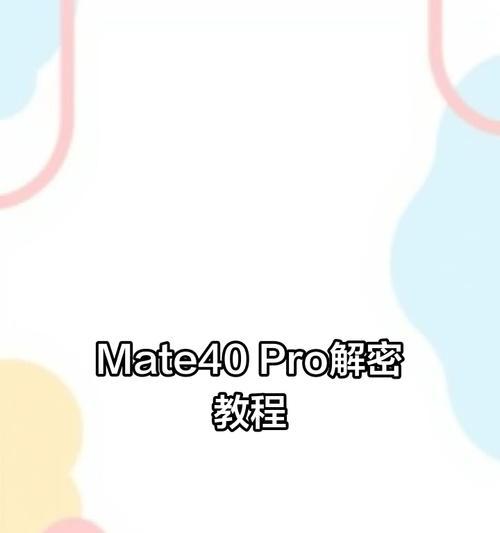 华为手机如何开启激活锁功能？安全设置有哪些？  第1张