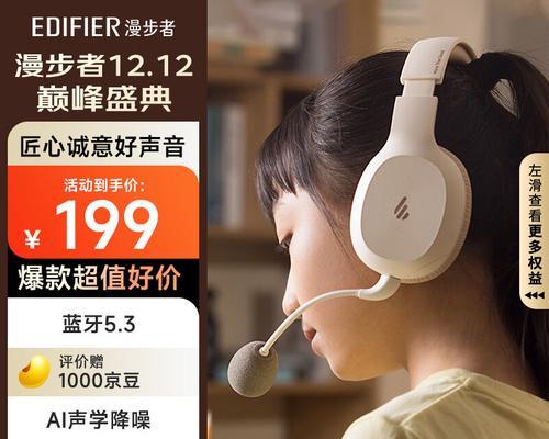 漫步者耳机加耳式使用方法是什么？有哪些功能特点？  第3张