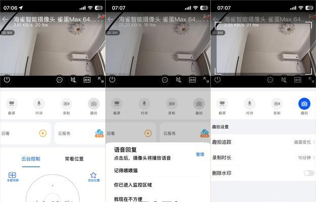 小米摄像头检测宠物的功能如何使用？  第3张
