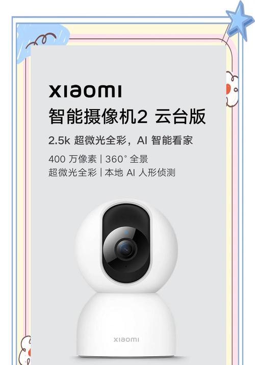 小米摄像头检测宠物的功能如何使用？  第2张