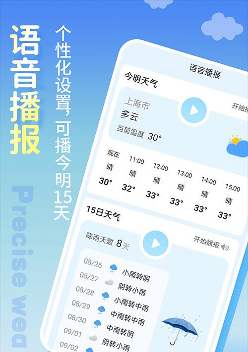 华为手机天气预报信息关闭方法是什么？  第3张