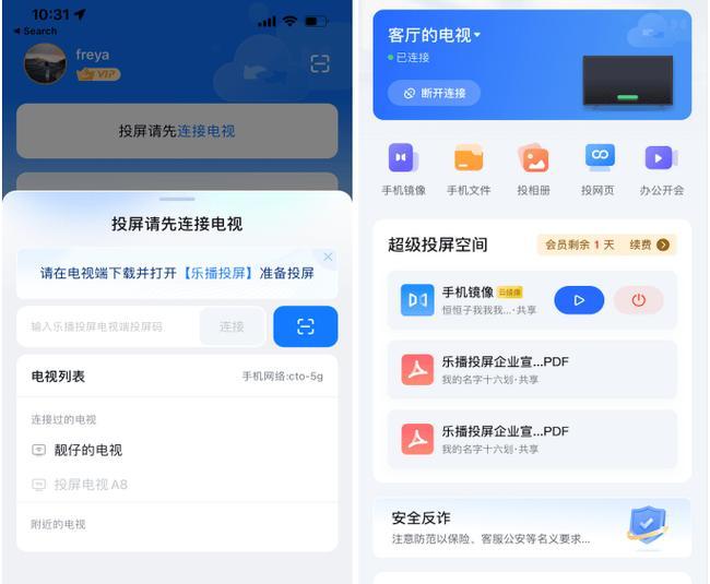 乐播投屏如何查看投屏记录？查看记录的步骤和方法是什么？  第3张