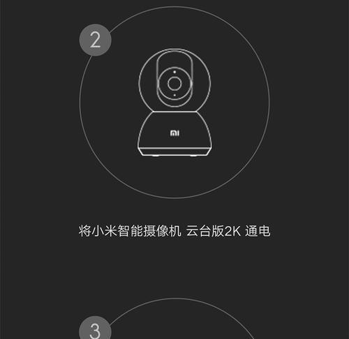 小米云台摄像头连接超时怎么办？有哪些解决步骤？  第1张