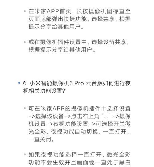 小米云台摄像头连接超时怎么办？有哪些解决步骤？  第2张