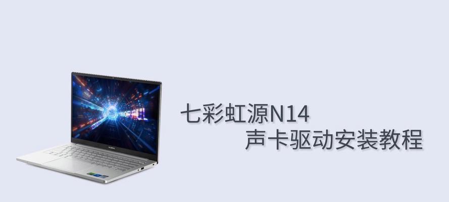 声卡指示灯亮但无声音怎么办？驱动安装步骤是什么？  第3张