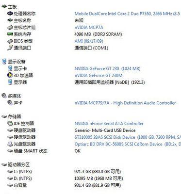 如何了解惠普电脑的操作系统信息？  第3张