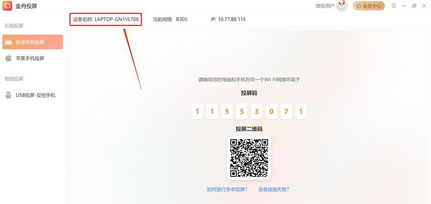 金舟投屏设置横屏的方法是什么？设置后效果如何？  第3张
