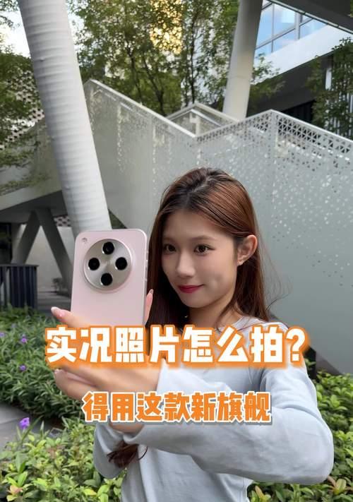 苹果手机实况拍摄技巧是什么？实况拍摄效果不佳如何调整？  第3张