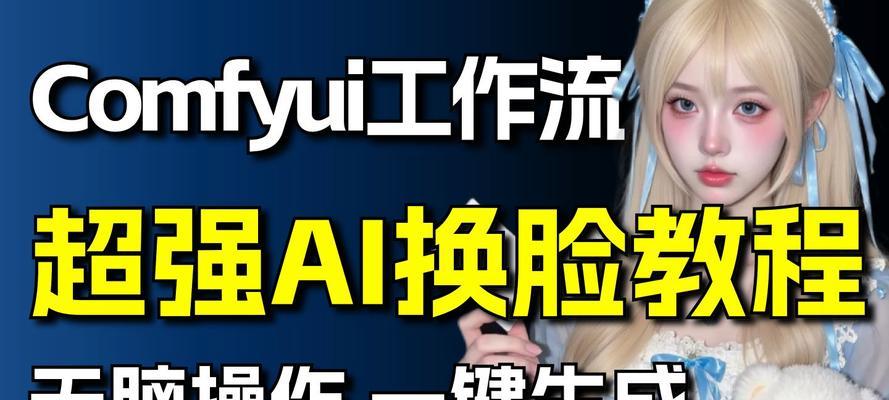 苹果手机AI换脸功能怎么用？操作步骤是什么？  第3张