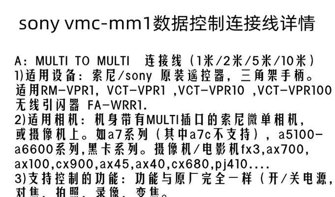 老版索尼数据线怎么用？连接新设备有哪些步骤？  第2张