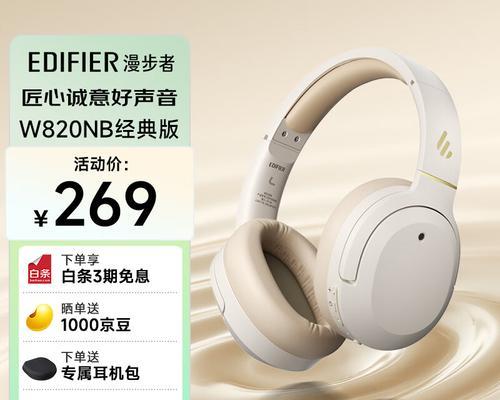 漫步者蓝牙耳机关闭提示音的方法是什么？  第3张