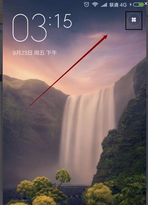 红米手机照片位置调整方法是什么？  第2张
