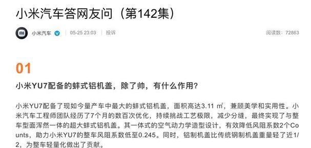 小米汽车系统主动更新的方法是什么？更新后有什么好处？  第3张