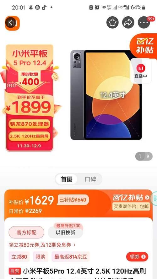 政府补贴平板小米领取流程？需要哪些条件？  第2张
