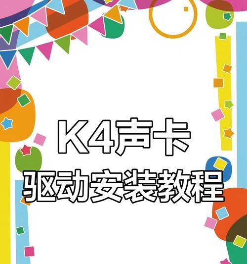 声卡驱动删除后如何重新安装？安装过程中常见问题有哪些？  第1张