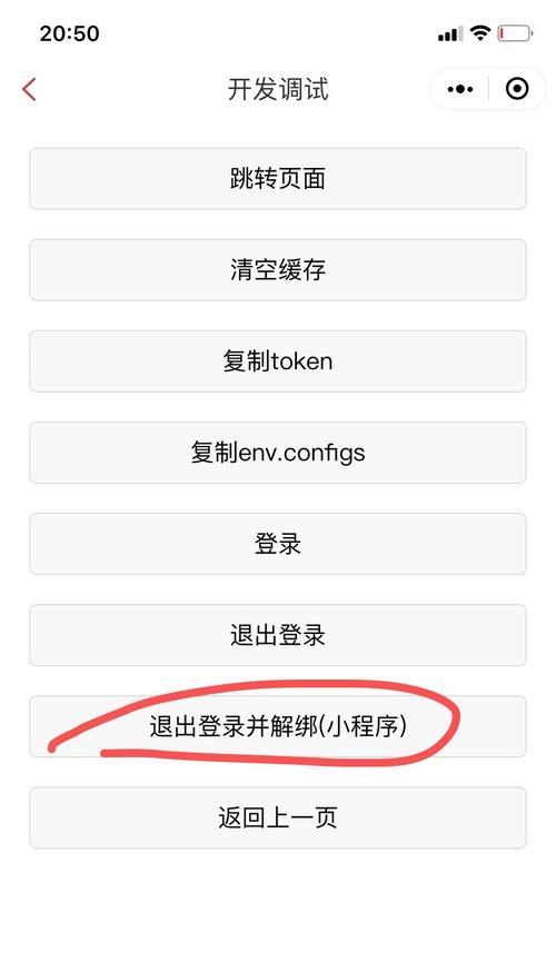 苹果手机小程序解绑流程是怎样的？如何操作？  第1张