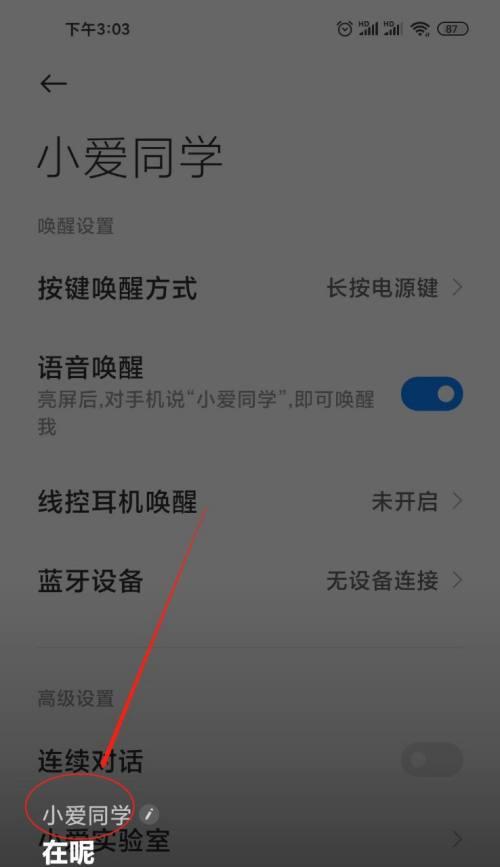 红米手机自动息屏怎么取消？取消后对电池有何影响？  第2张