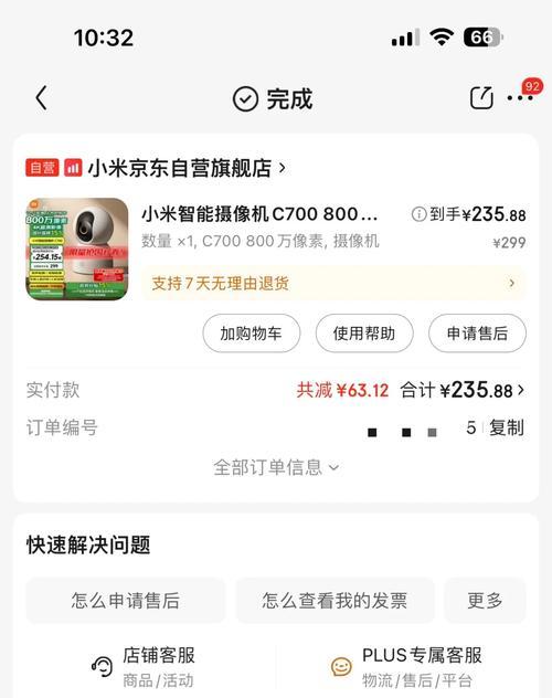如何找到小米摄像头？小米摄像头的定位方法是什么？  第3张