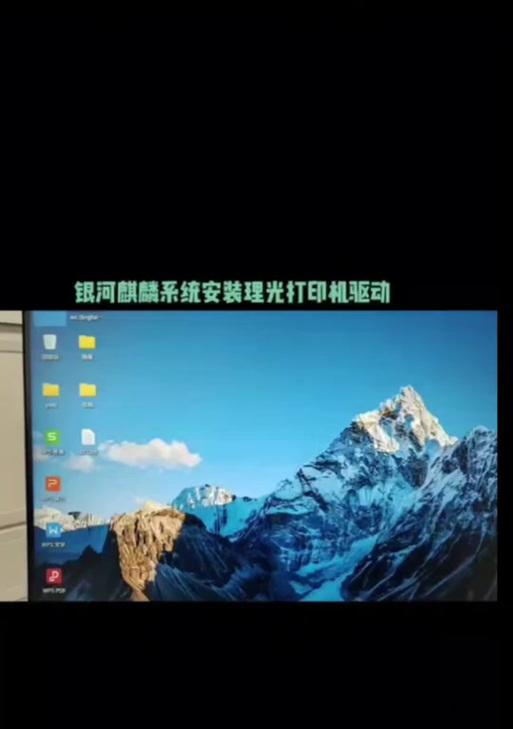 麒麟系统下载打印机驱动步骤是什么？常见问题如何解决？  第1张