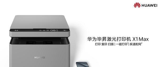 华为信创笔记本连接打印机的方法是什么？  第1张