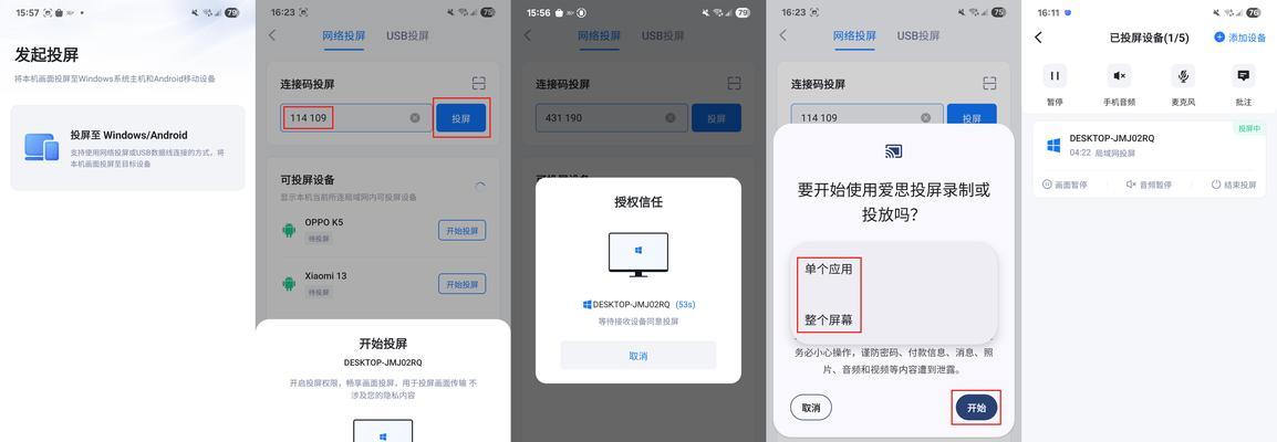 投屏如何投屏在直播伴侣的上部？操作方法和效果如何？  第2张