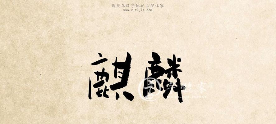 麒麟系统添加新字体的步骤是什么？有哪些字体推荐？  第3张