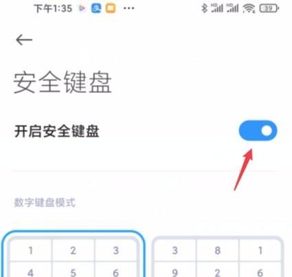 小米13键盘字体设置方法是什么？  第3张